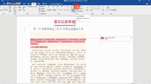 Word如何查看修改或批注后的文档 百度经验