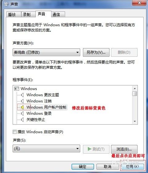 win7系统如何关闭电脑提示音,开关机声音等