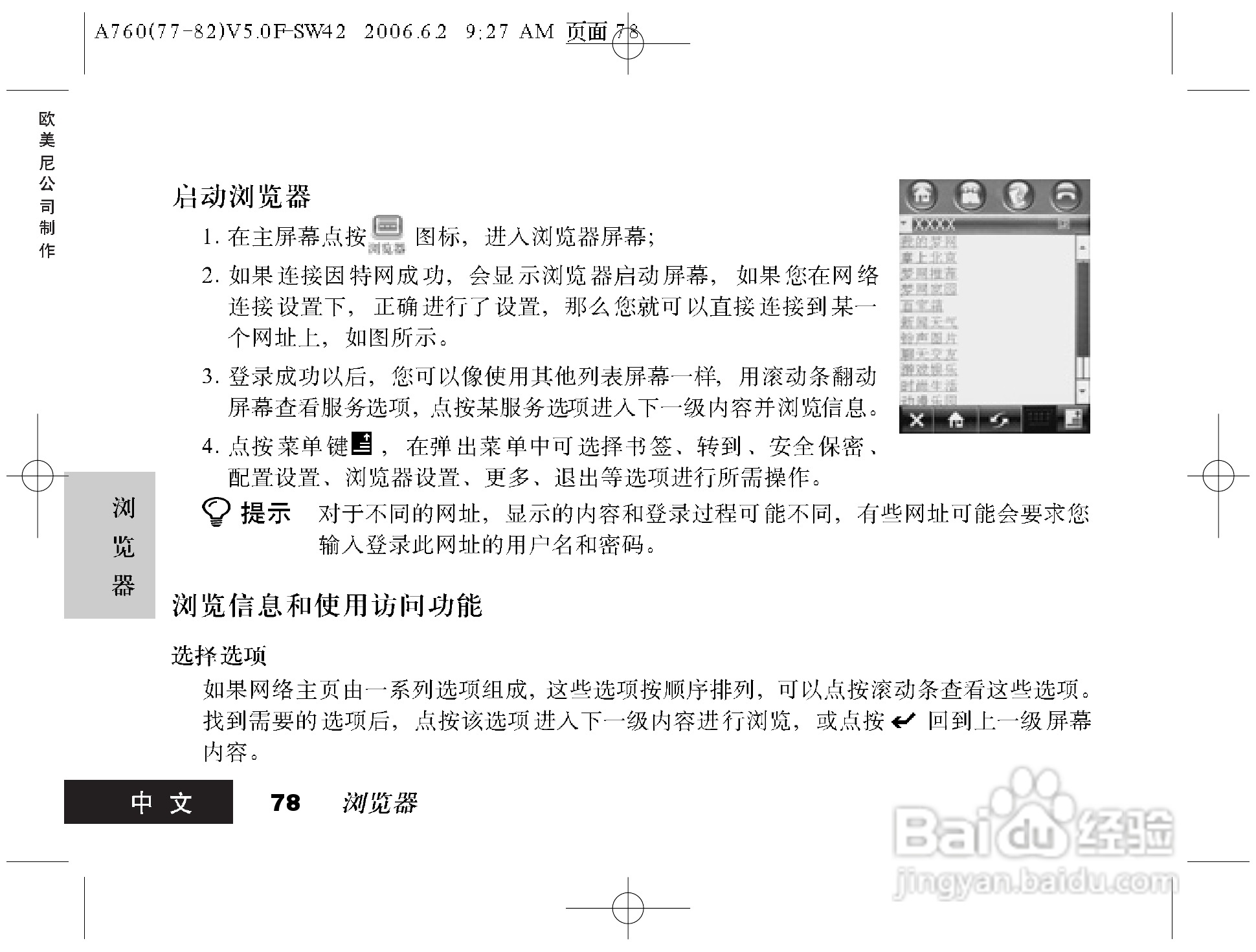 摩托罗拉A760手机使用说明书:[8]