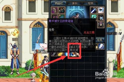 DNF斯卡迪的亲笔信任务怎么做