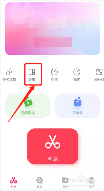 视频怎么一上一下拼接在一起