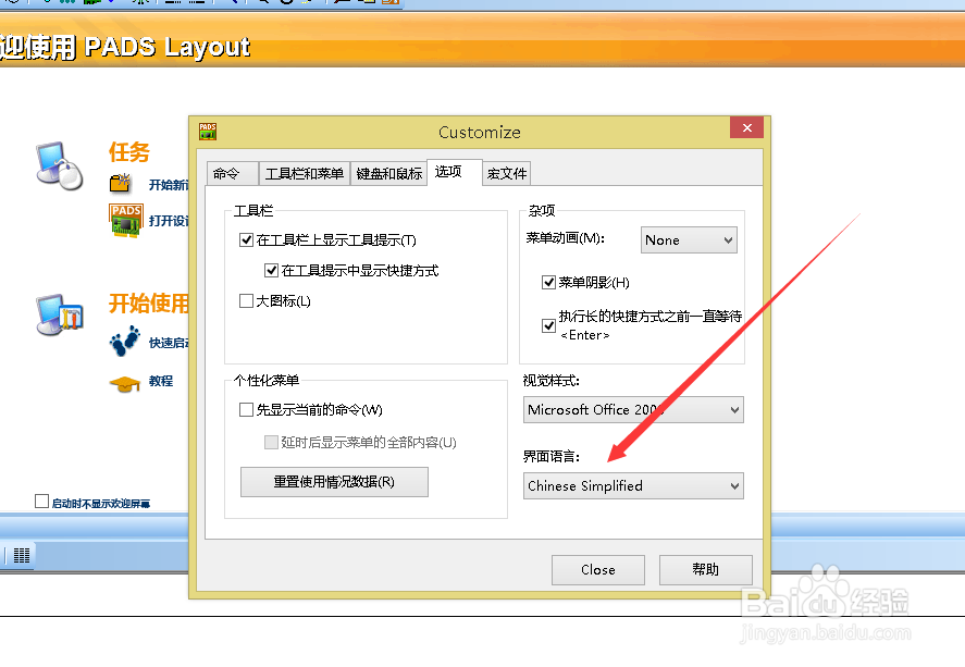 PADS怎么切换界面语言