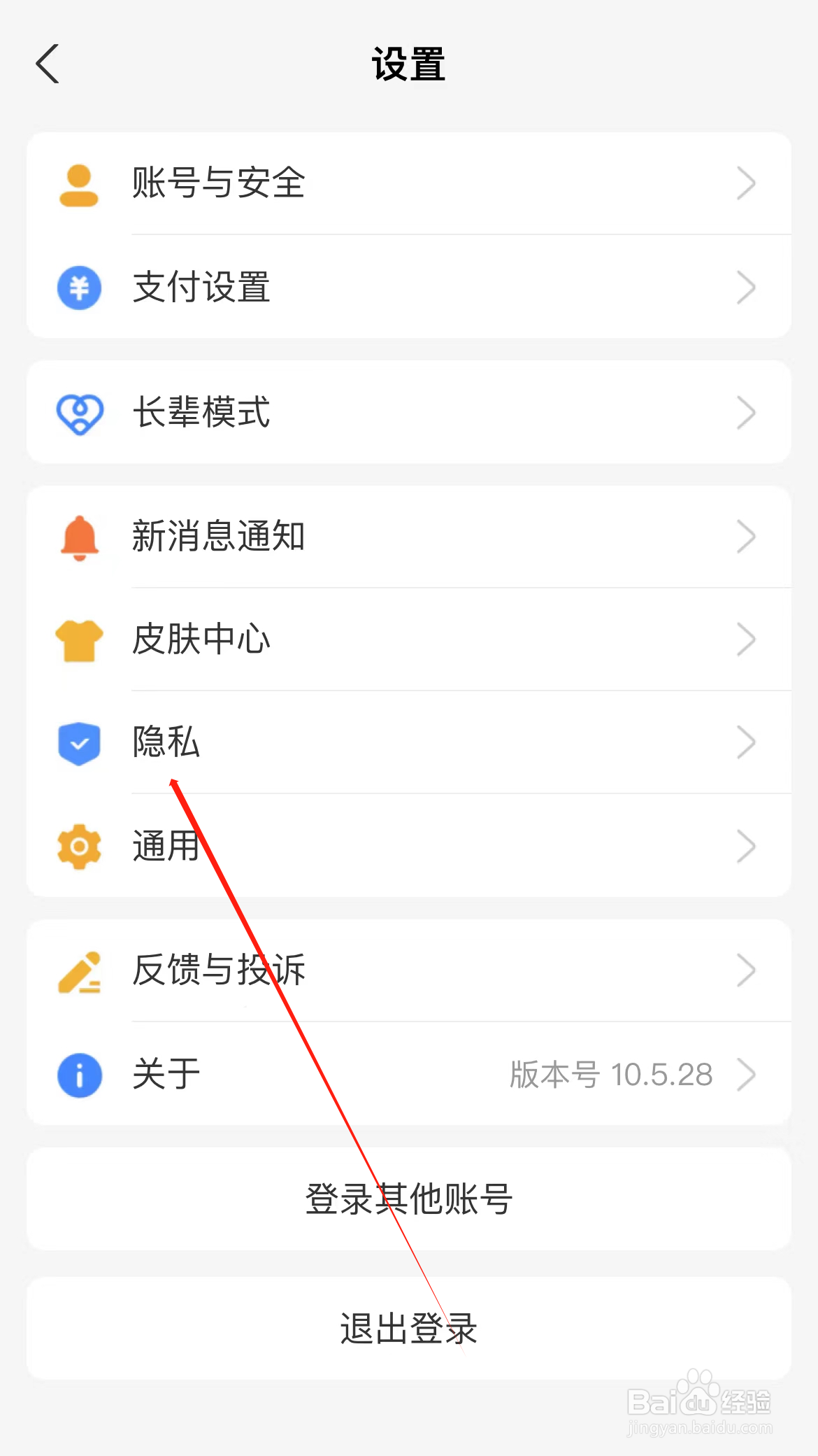 支付宝怎样查看隐私