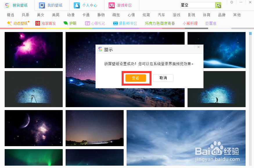 win7电脑如何快速设置锁屏壁纸