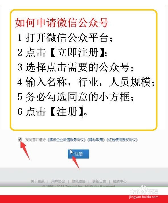 微信公众号如何申请办理