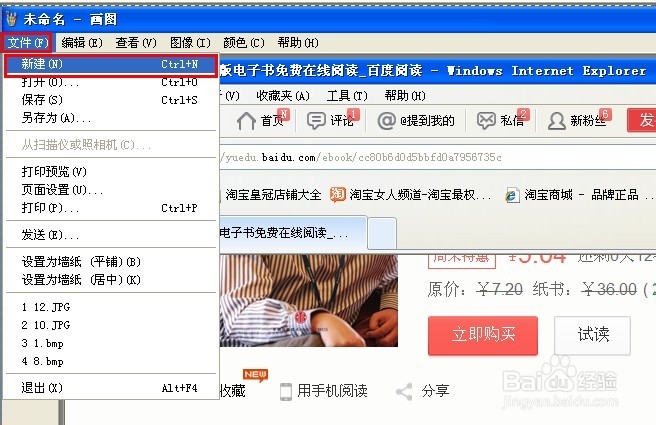教你使用电脑自身携带的截图功能来制作图片