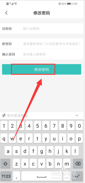Boss直聘怎么修改密码