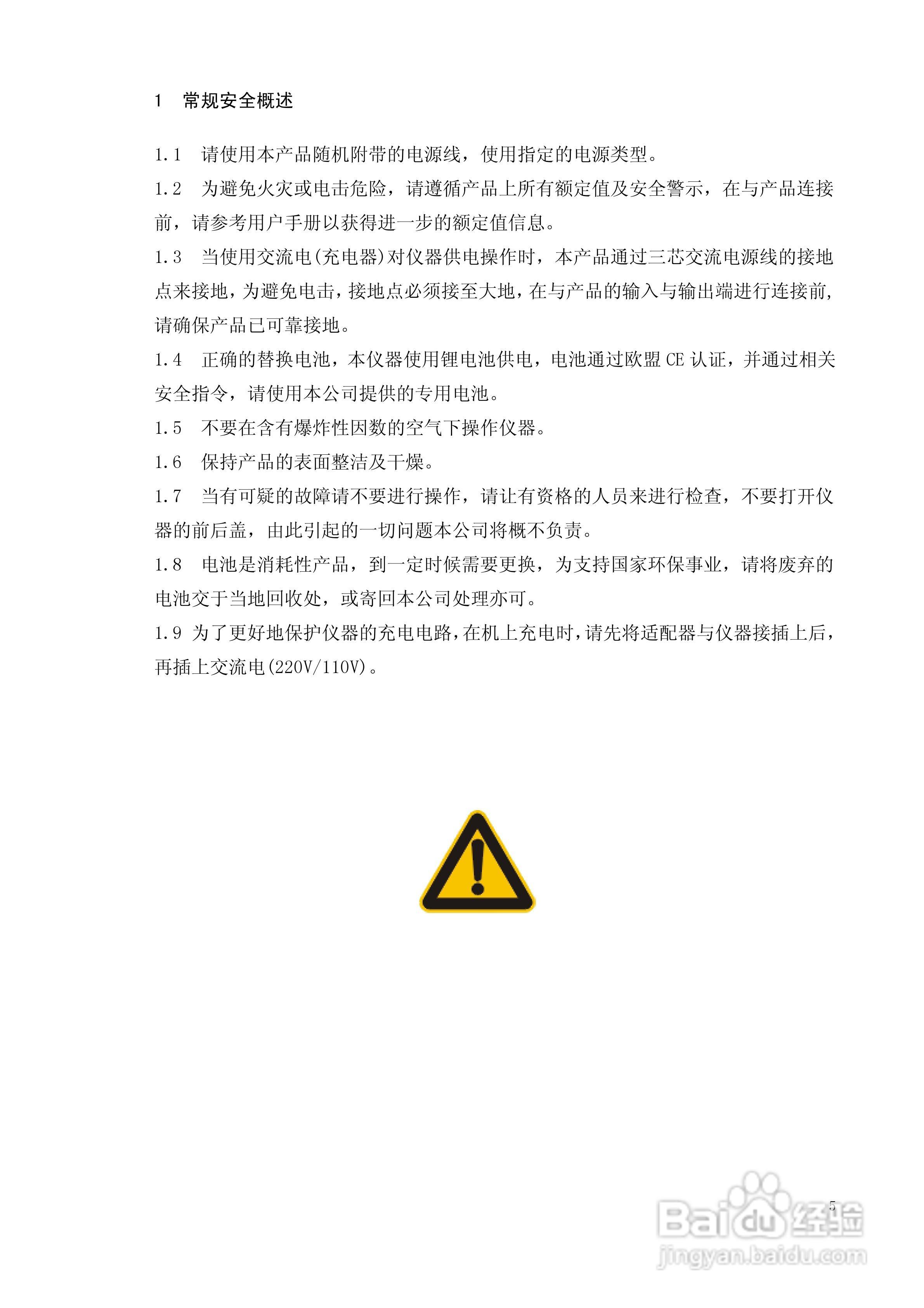 CTS-1003超声波探伤仪说明书:[1]