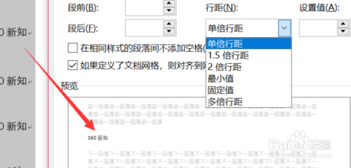 word行間距太寬調不了怎麼辦