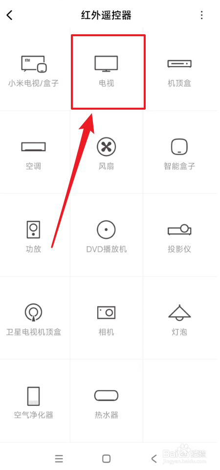 万能遥控如何添加电视遥控