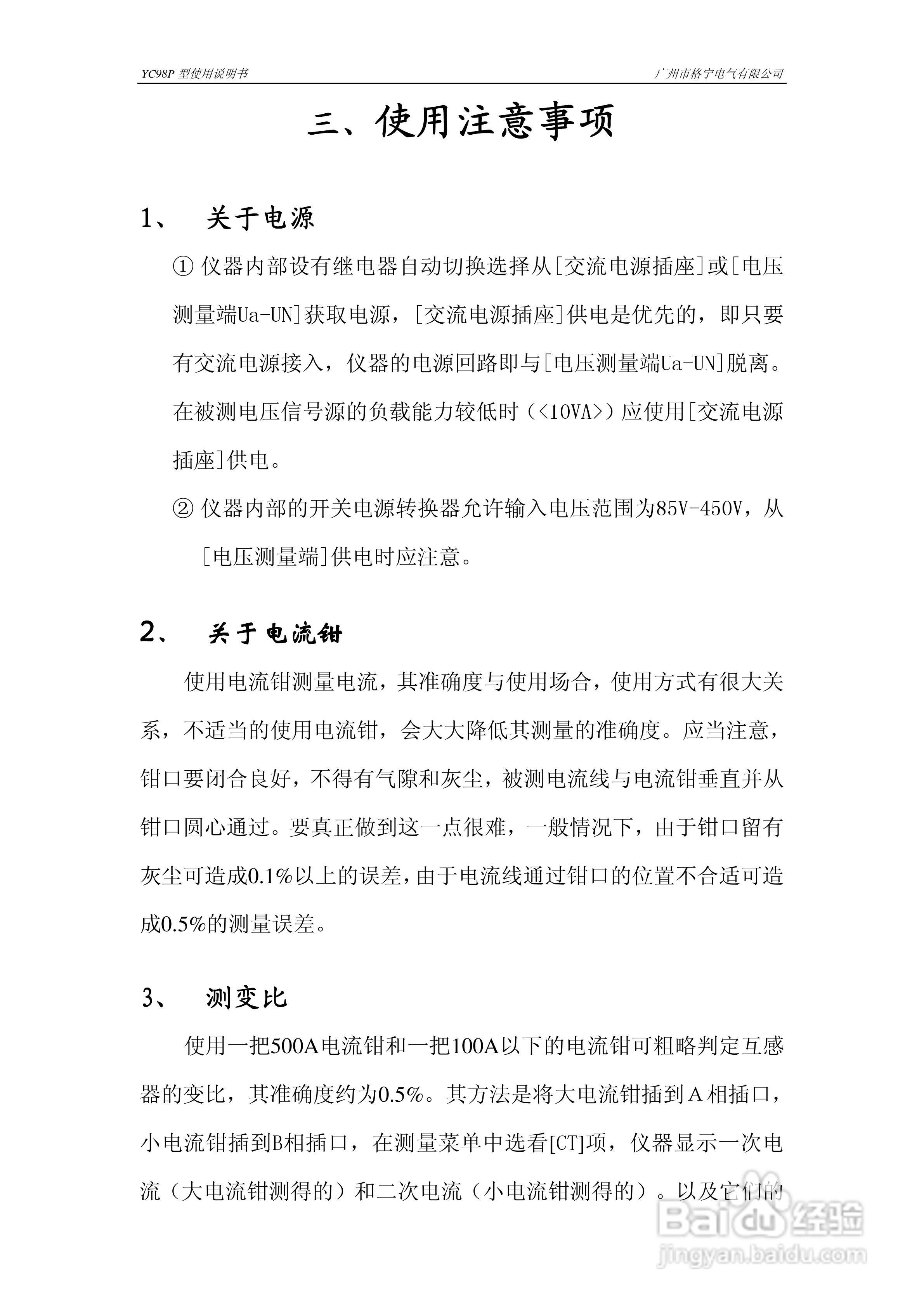 格宁YC-98三相多功能校验仪说明书:[2]
