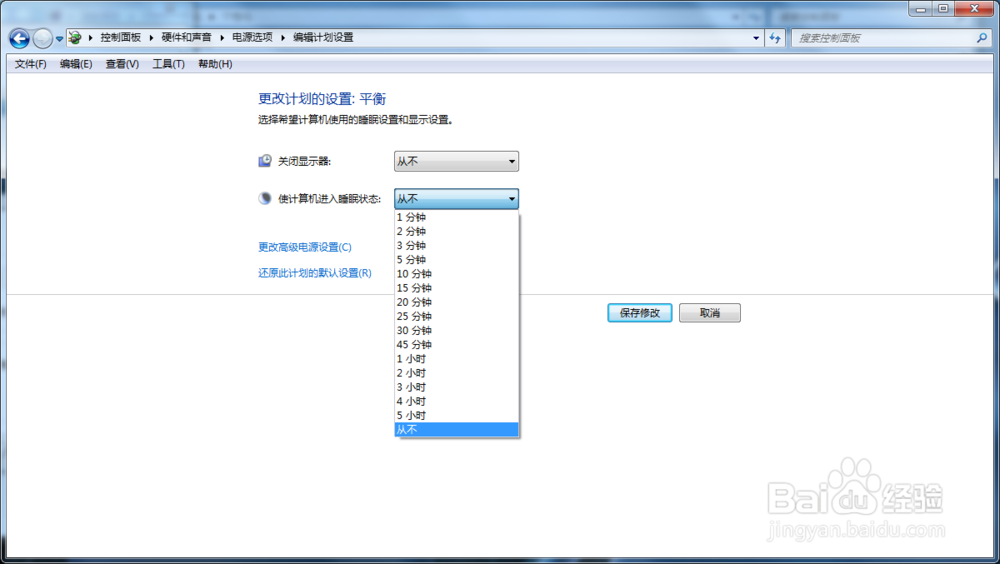win7怎么选择关闭显示器的时间