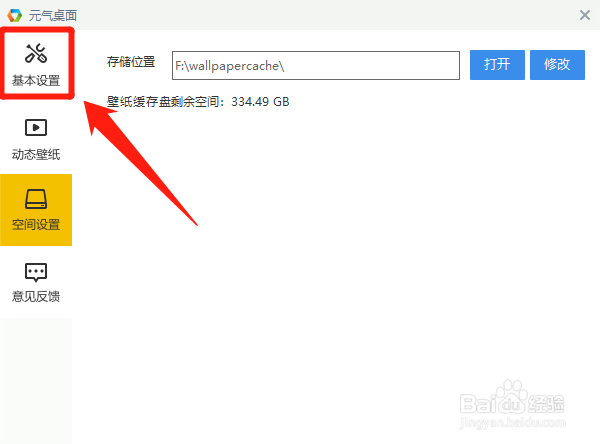 元气壁纸如何关闭接收产品推荐提醒