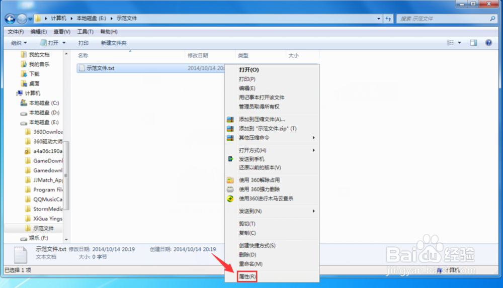 win7 如何隐藏文件夹	win7文件夹如何隐藏