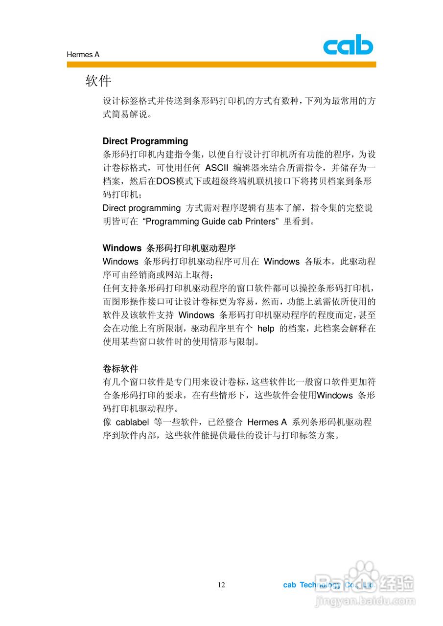 cab Hermes A打印机使用说明书:[2]