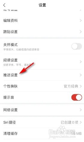 网易新闻加入的圈子有更新怎么关闭？