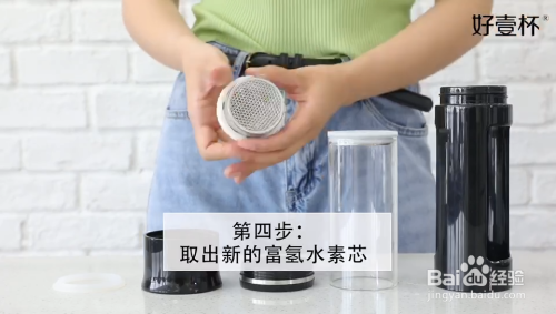 好壹杯更換富氫水發生器流程