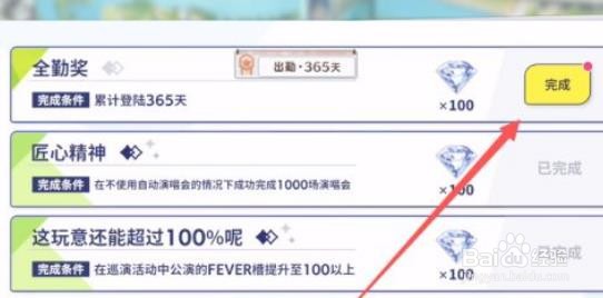 偶像梦幻祭2隐藏成就怎么获得