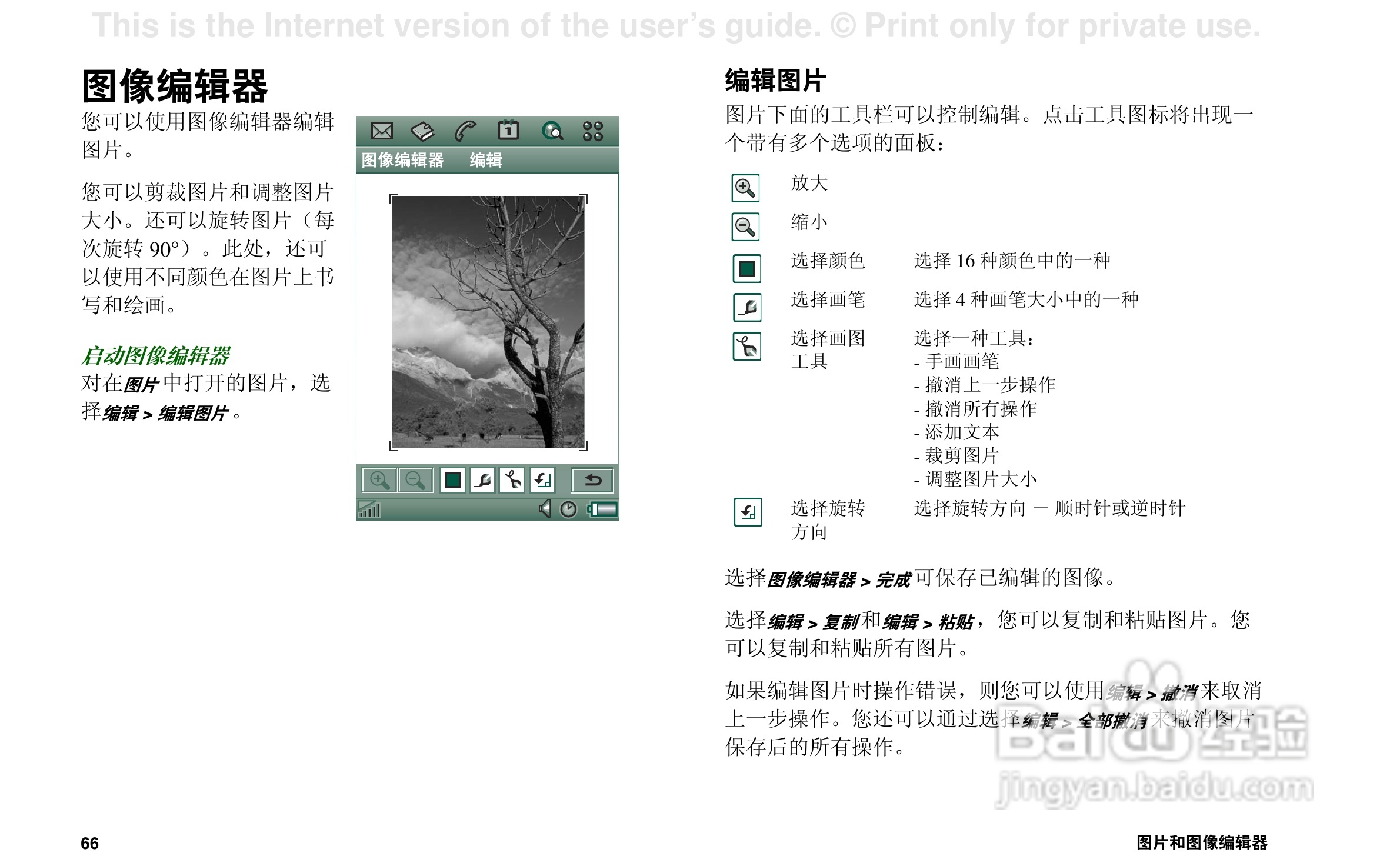 索尼爱立信P908手机使用说明书:[7]