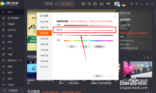 腾讯视频怎么修改画面饱和度