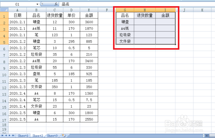 Excel怎么合并计算