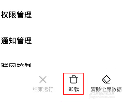 小米手机内容中心怎么卸载