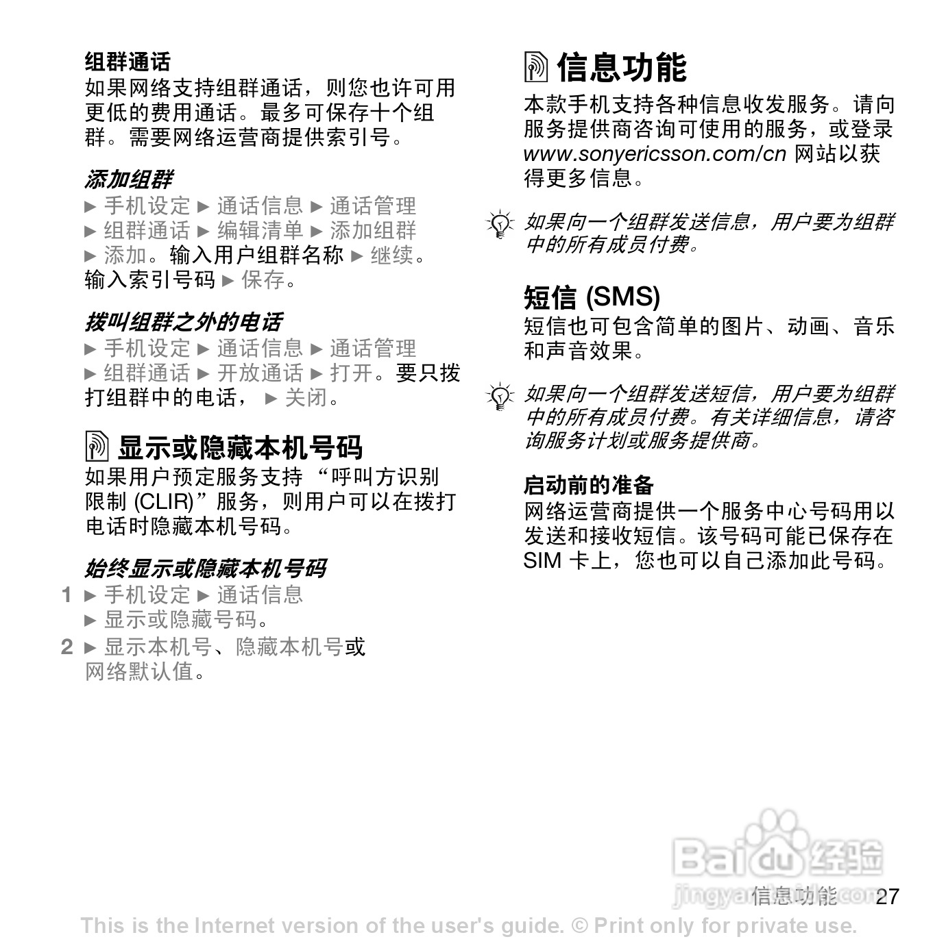索尼爱立信Z550手机使用说明书:[3]