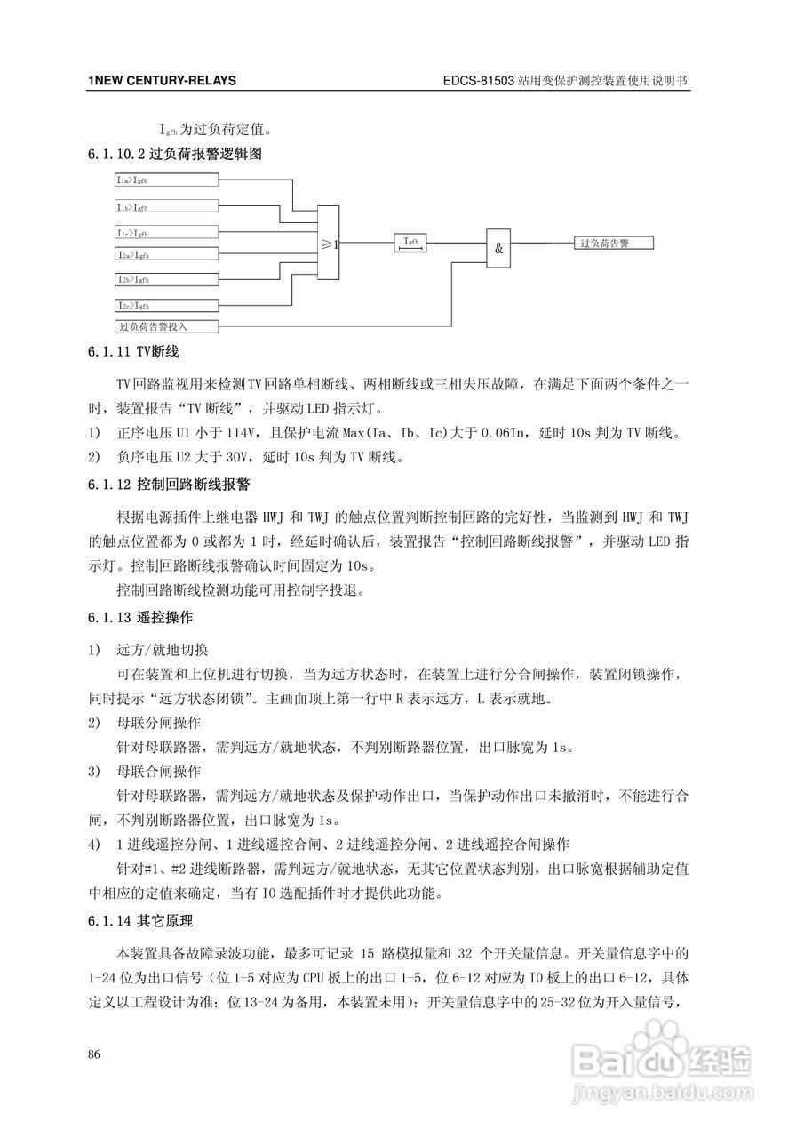 新世纪EDCS-81503站用变保护测控装置说明书:[10]