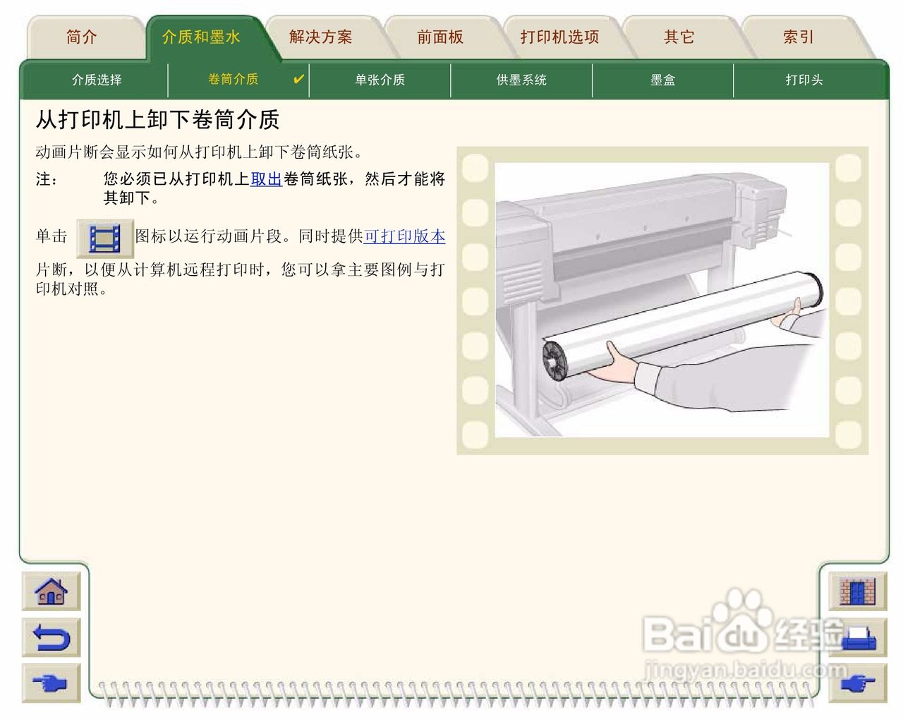 惠普Designjet 500打印机使用说明书:[4]