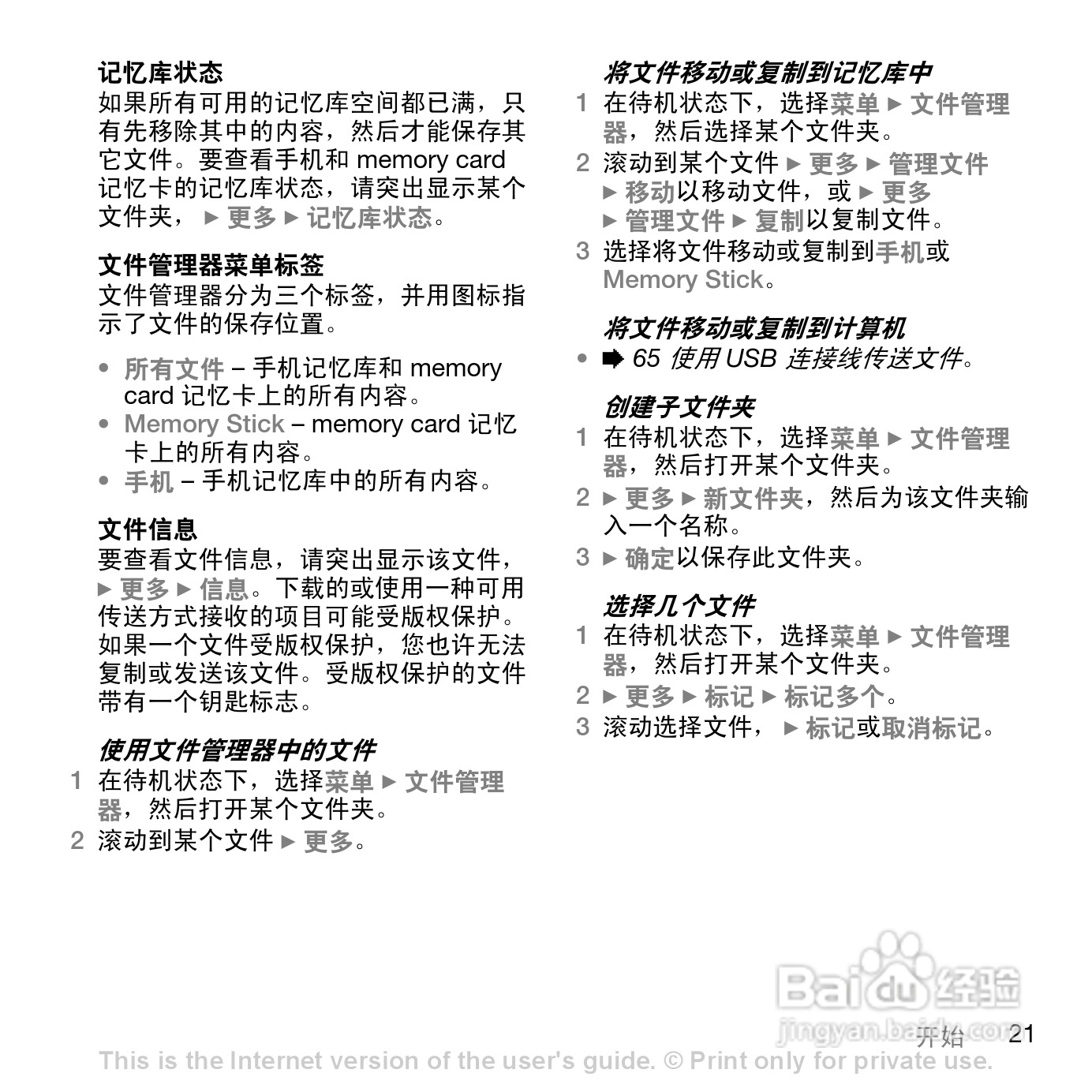 索尼爱立信K530C手机使用说明书:[3]