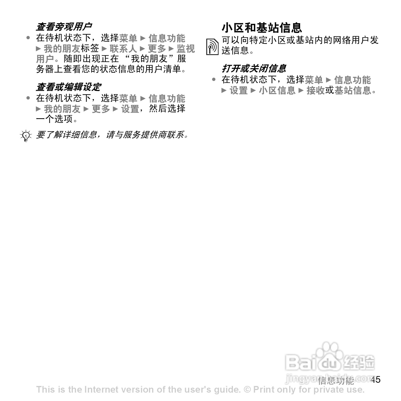 索尼爱立信K530C手机使用说明书:[5]