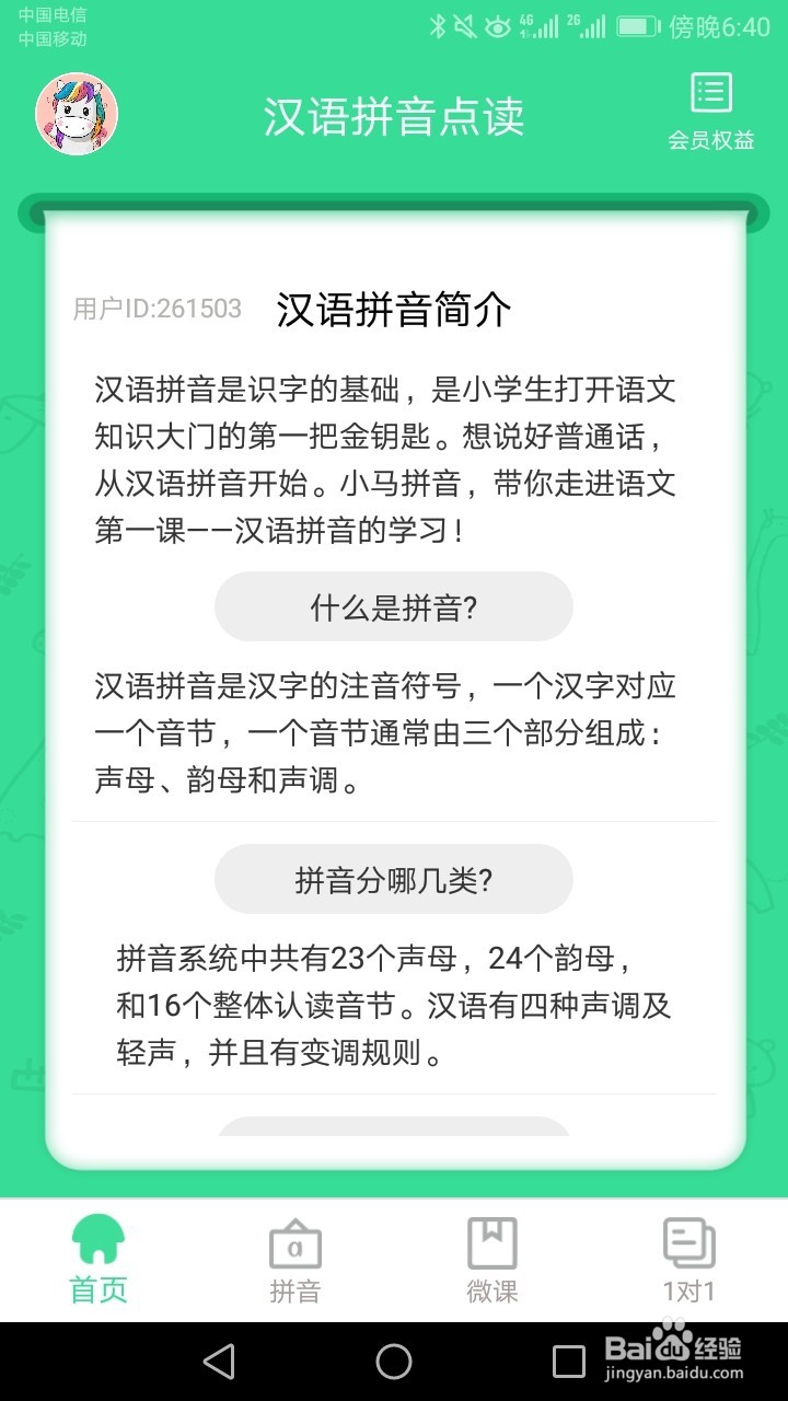 汉语拼音点读的使用方法与步骤