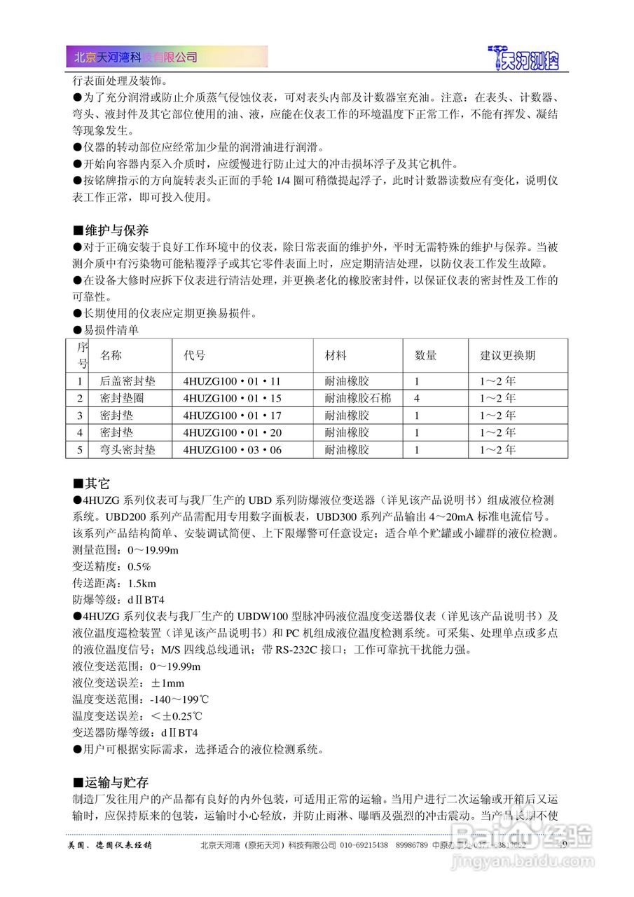 4HUZG浮子钢带液位计使用说明书:[1]