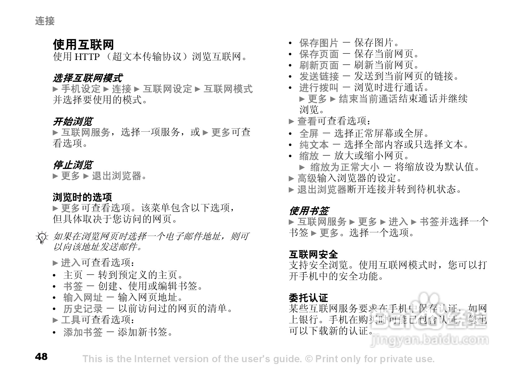 索尼爱立信W300C手机使用说明书:[5]