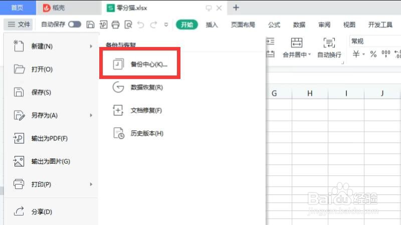 excel表格忘记密码怎么解锁