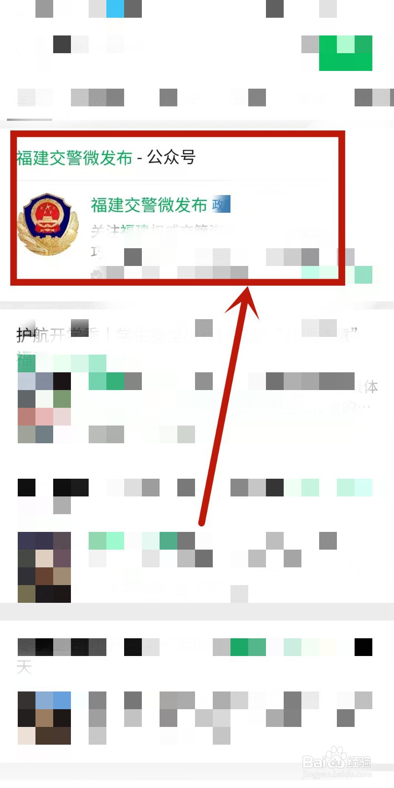 微信上如何预约交通违法处理