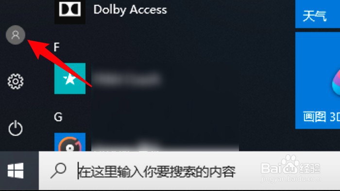 如何锁电脑屏幕和解锁