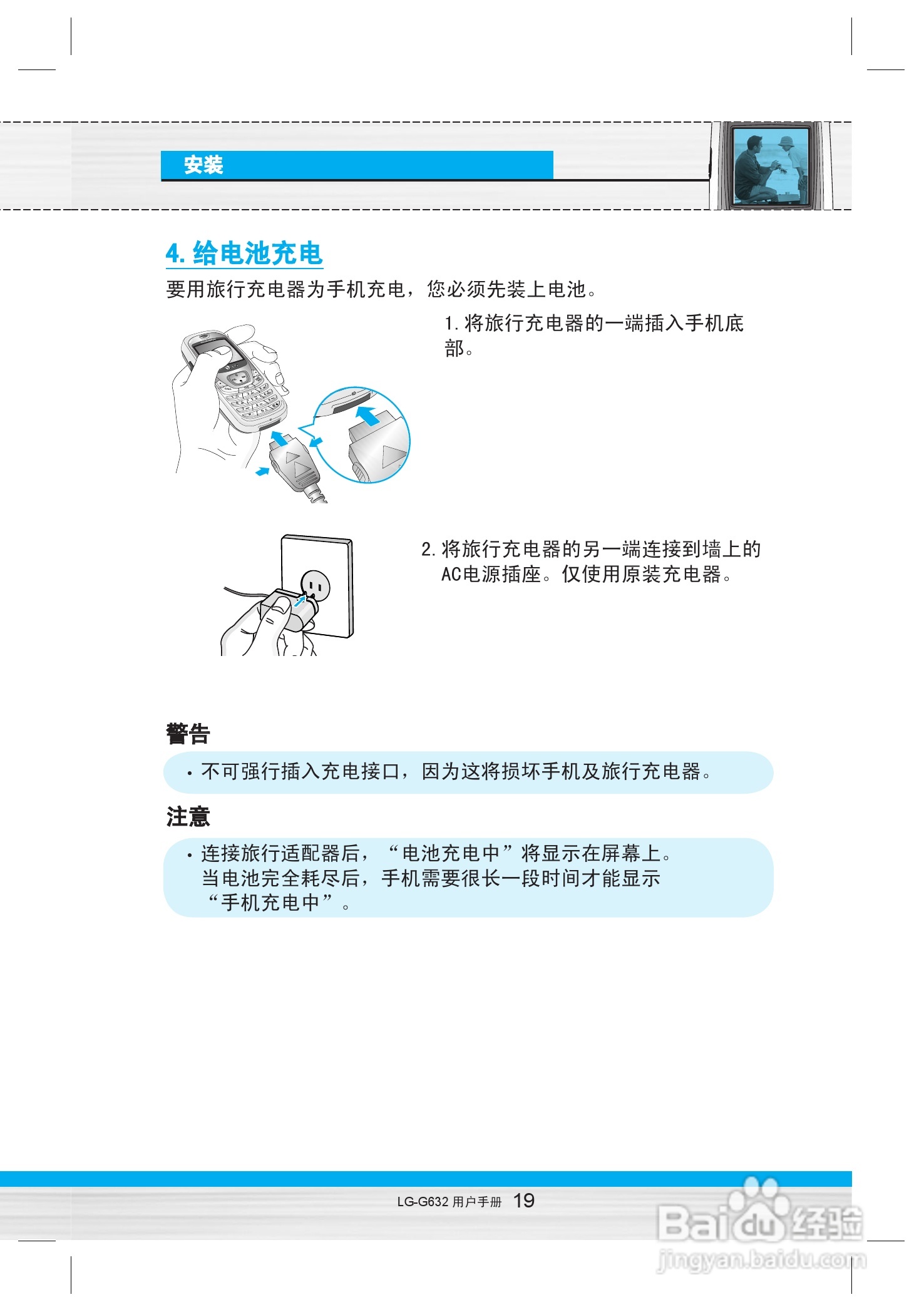 乐金手机LG-G632型使用说明书:[2]