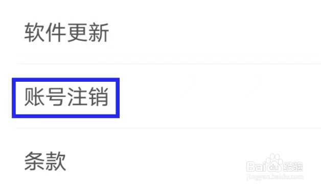红人直播怎么进行账号注销