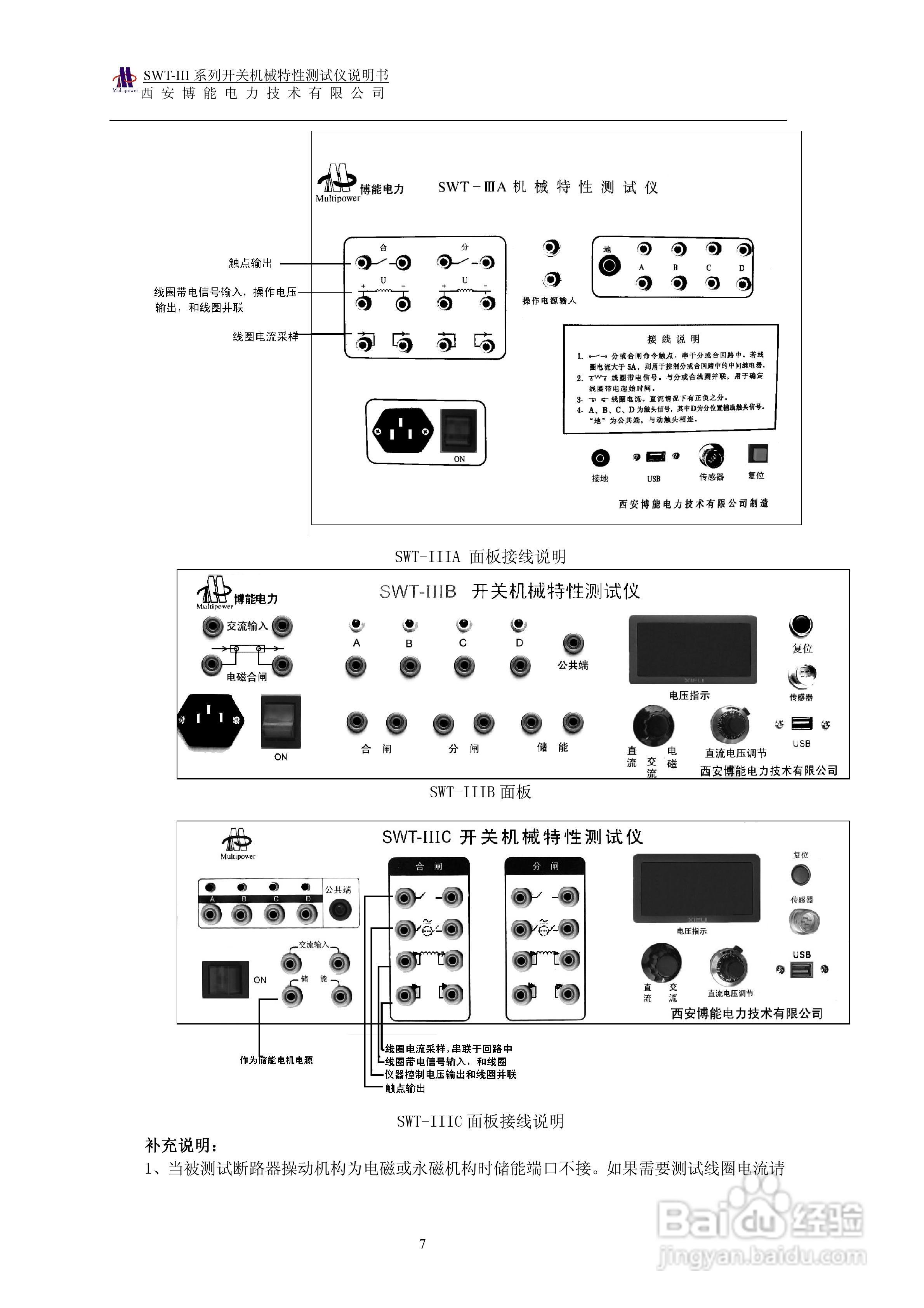博能电力SWT-III系列开关机械特性测试仪使用说明书:[1]