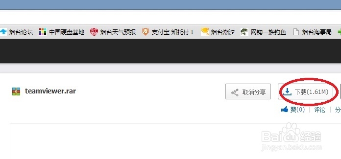 如何使用Teamviewer-开启远程协助。