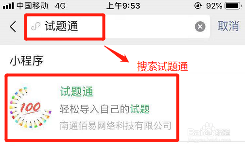 试题通小程序自助导入题库教程（详细步骤）