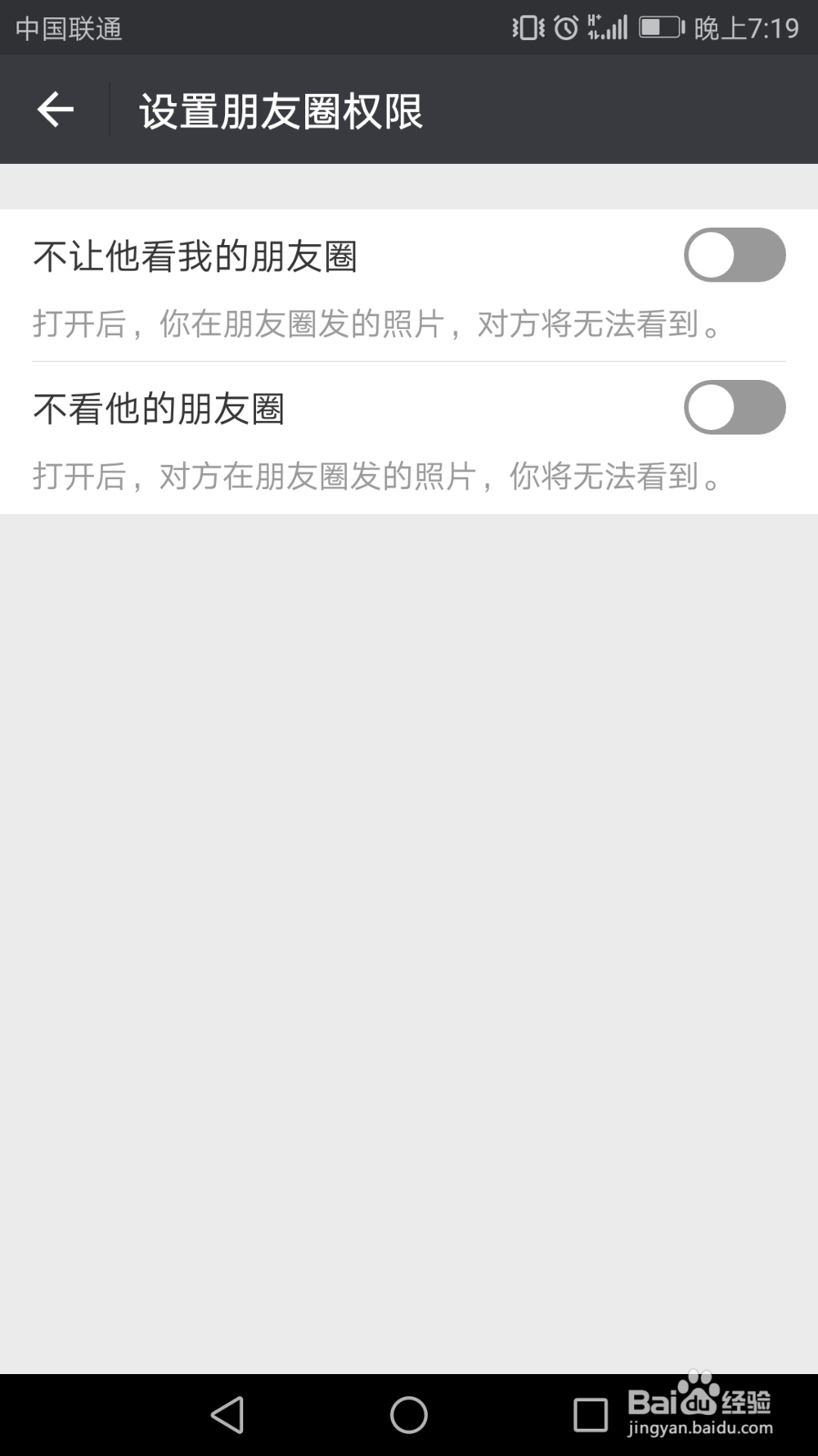 如何单独设置某人朋友圈权限