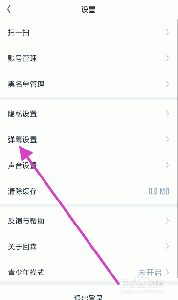 回森如何关闭超级曝光奖励