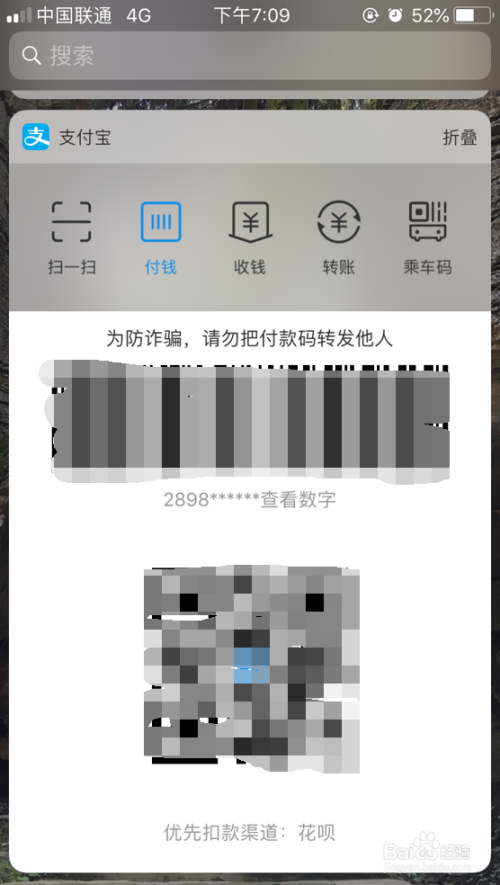 iPhone苹果支付宝小组件直接展开付款码怎么用