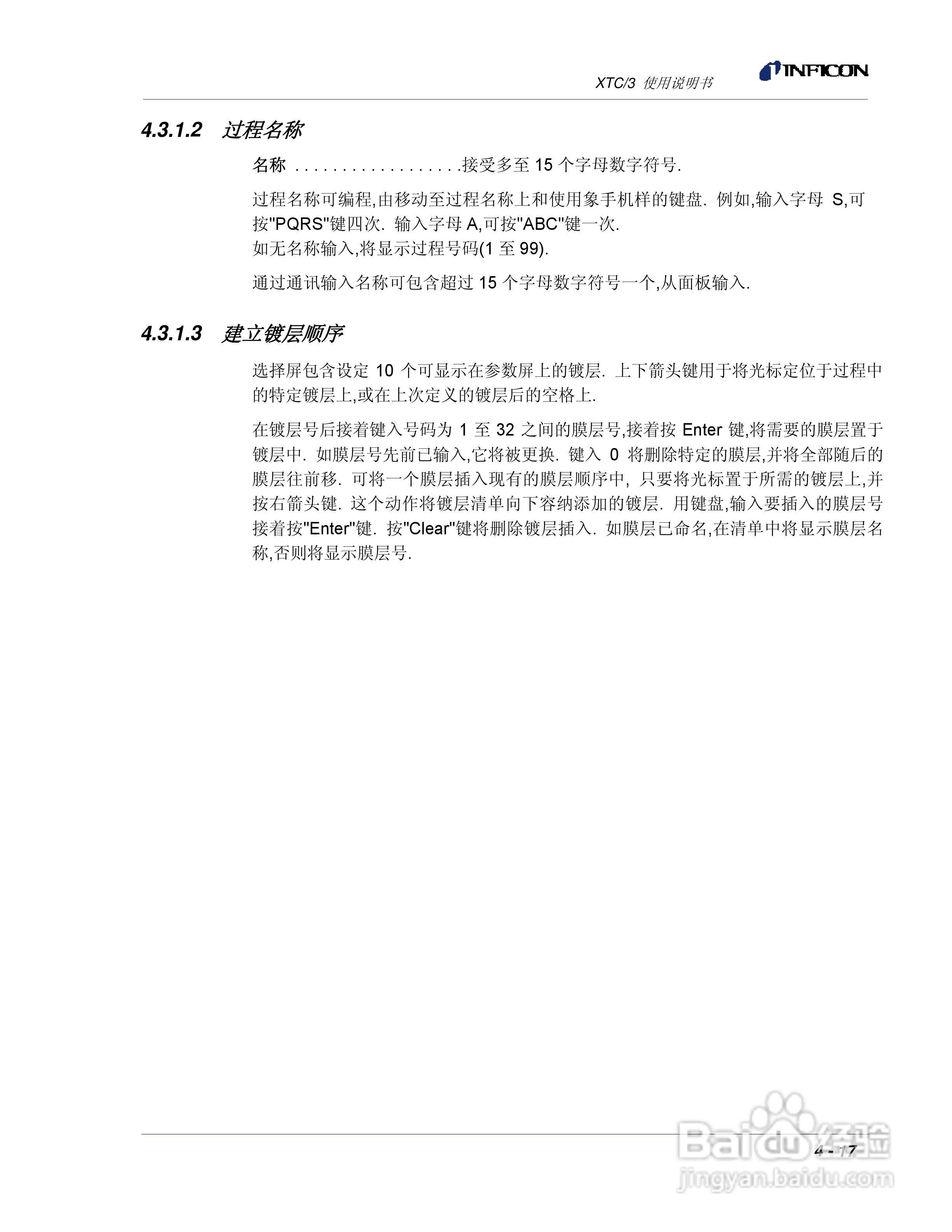 INFICON XTC/3薄膜镀层控制仪使用说明书:[10]