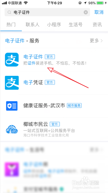 支付宝怎么看电子户口簿信息