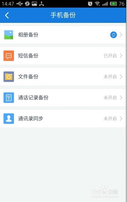 如何自动备份手机资料