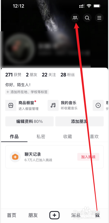 抖音怎么无痕浏览别人