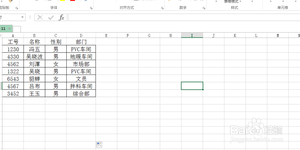 Excel 如何查看选中了多少列?